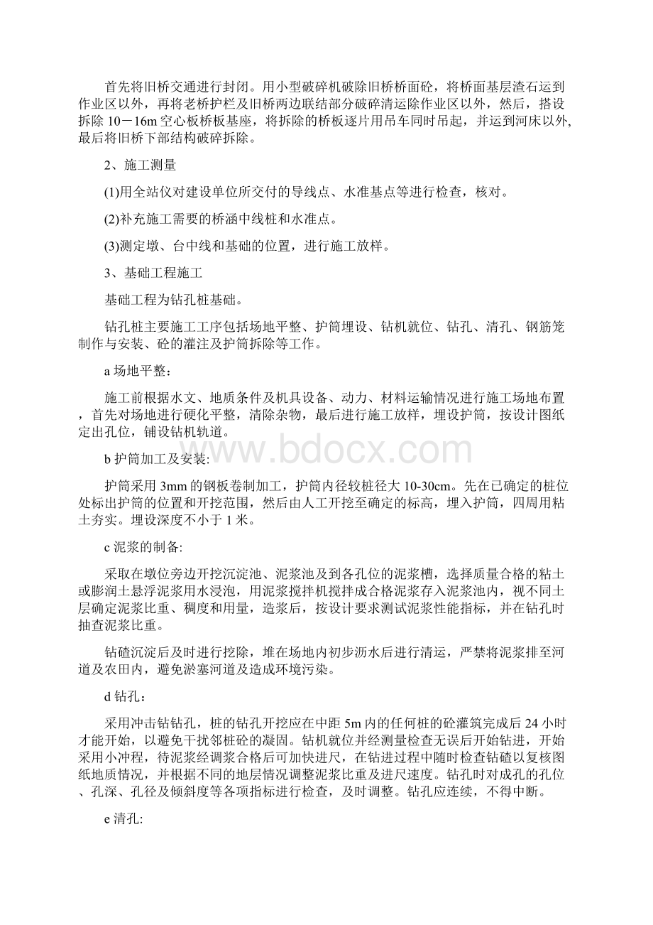 桥梁工程Word文档下载推荐.docx_第2页