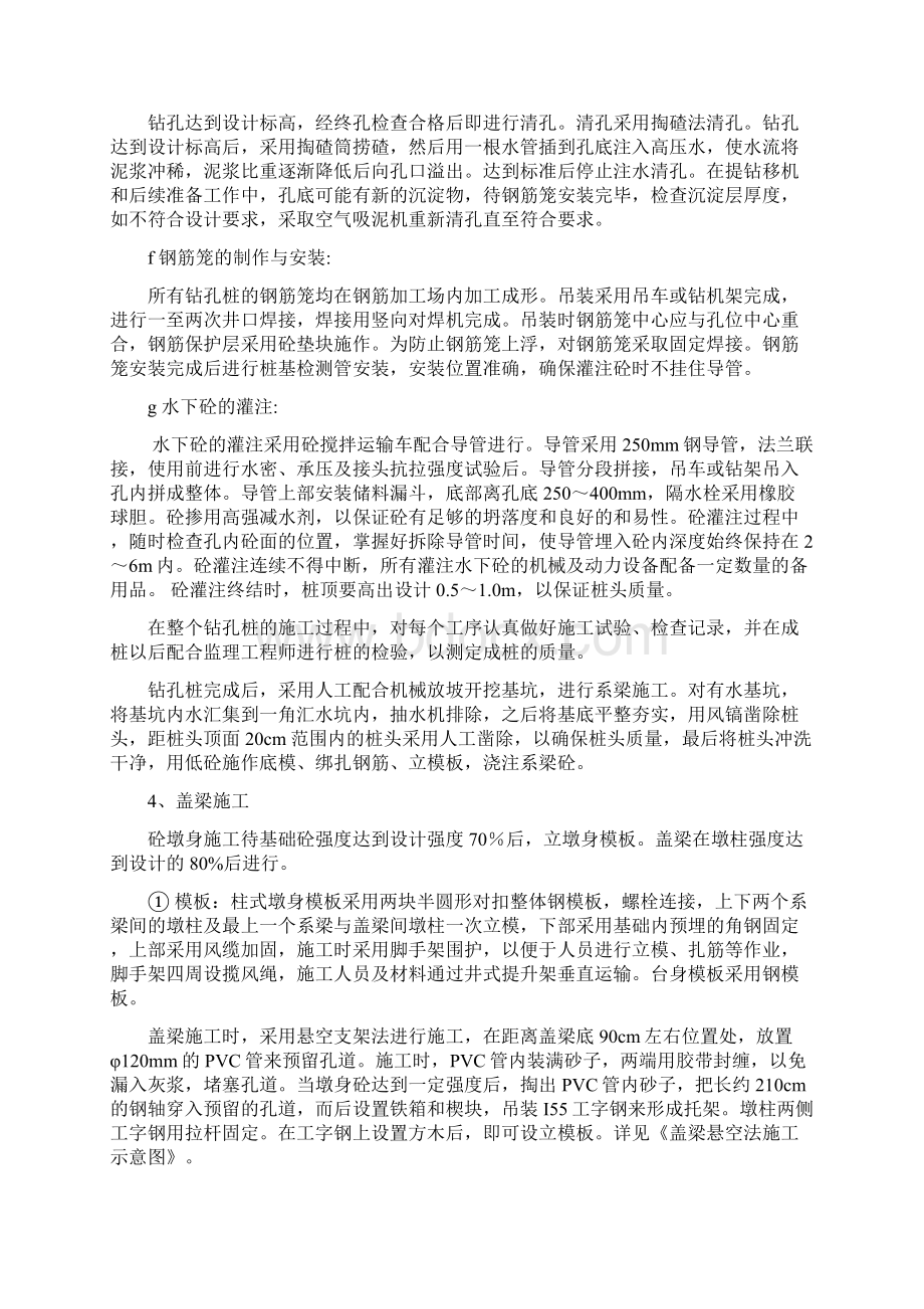 桥梁工程Word文档下载推荐.docx_第3页