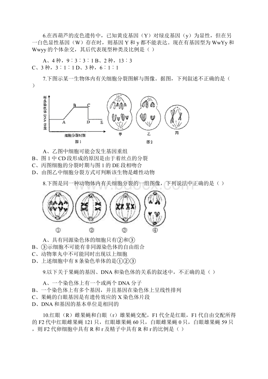 陕西省西安学年高一下学期期末考试生物实验班试题word版有答案Word文档格式.docx_第2页