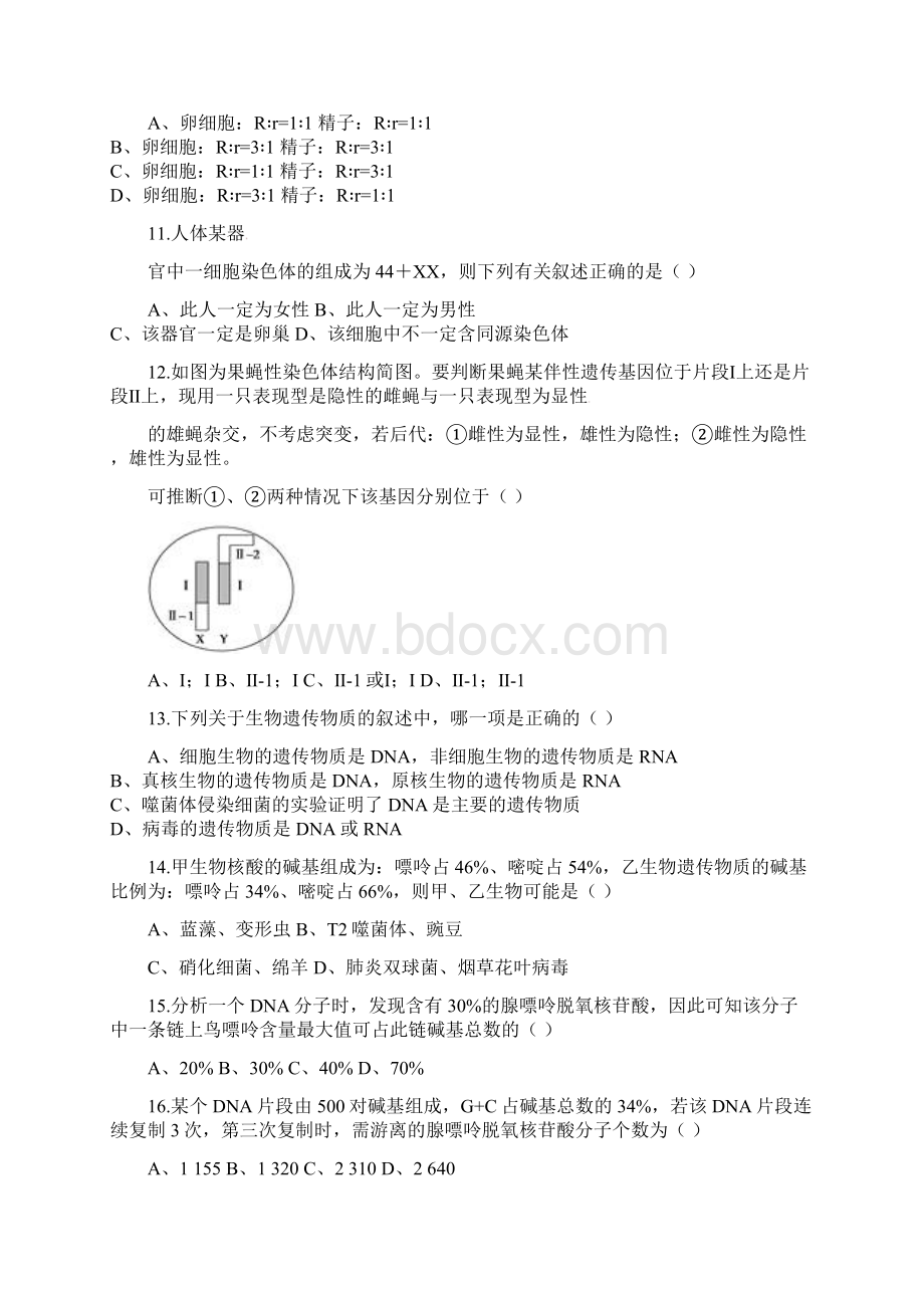 陕西省西安学年高一下学期期末考试生物实验班试题word版有答案Word文档格式.docx_第3页