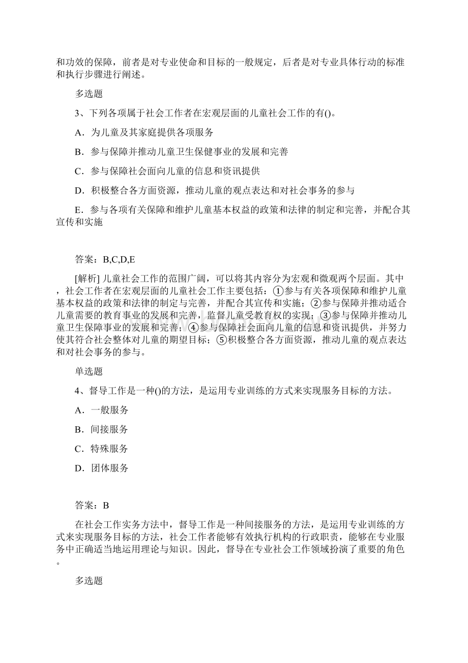 社会工作综合能力初级考题解析Word文档格式.docx_第2页