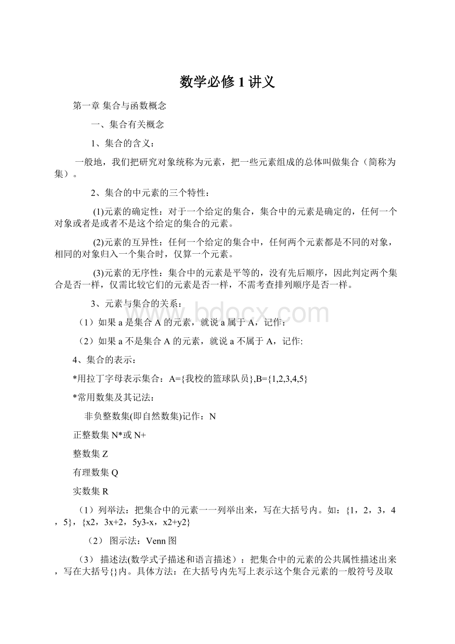 数学必修1讲义.docx_第1页