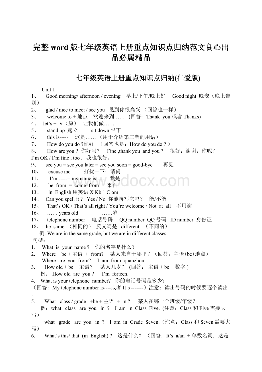 完整word版七年级英语上册重点知识点归纳范文良心出品必属精品Word格式文档下载.docx