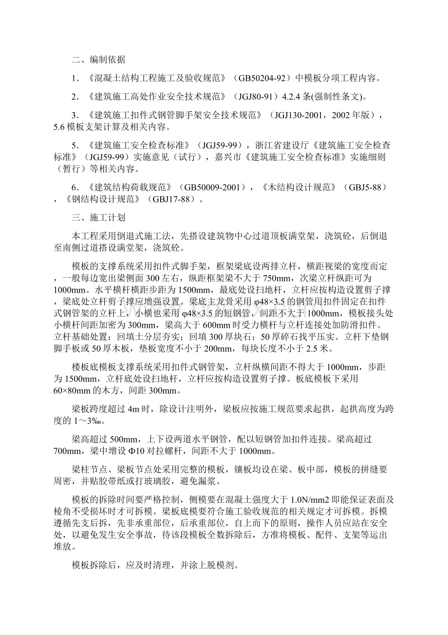 满堂支撑架工程专项施工方案.docx_第2页