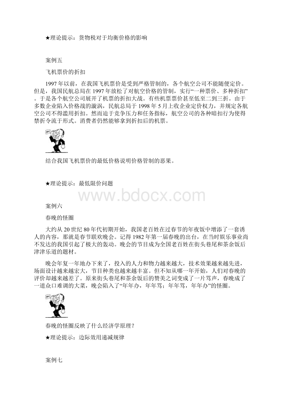 西南交通大学经济学微观 经典案例Word下载.docx_第3页