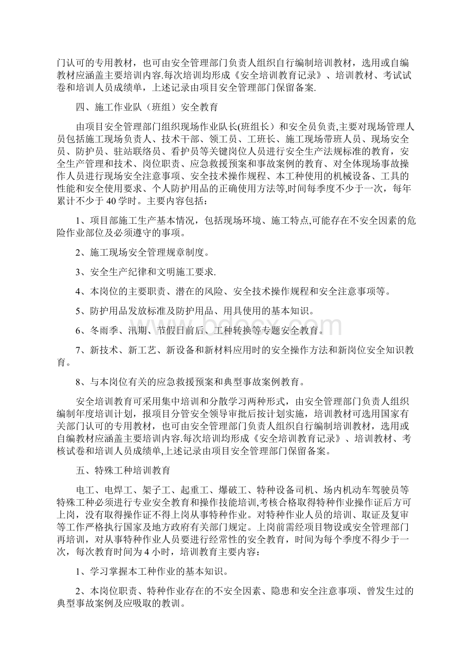 9安全教育培训制度.docx_第2页