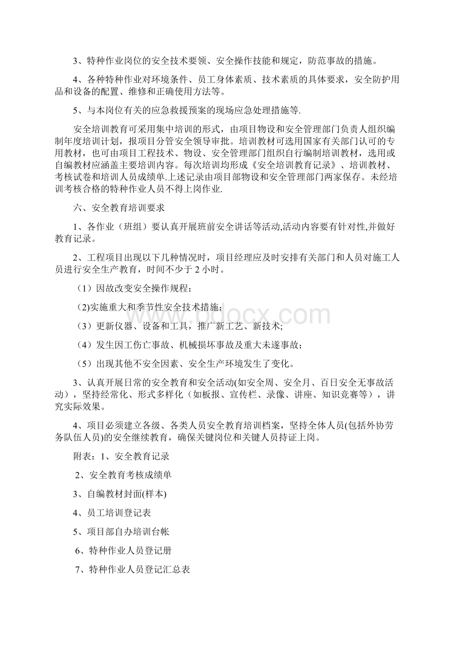 9安全教育培训制度.docx_第3页