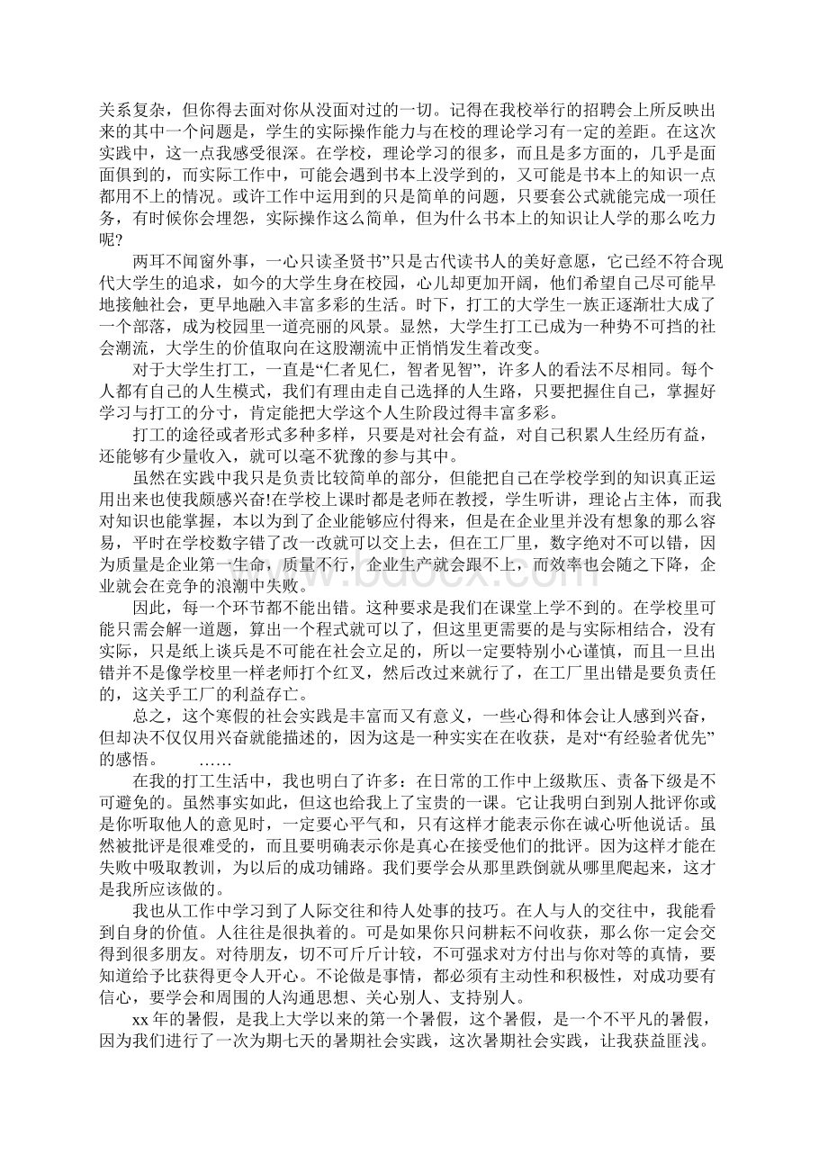 XX大学生实习报告格式模板.docx_第3页