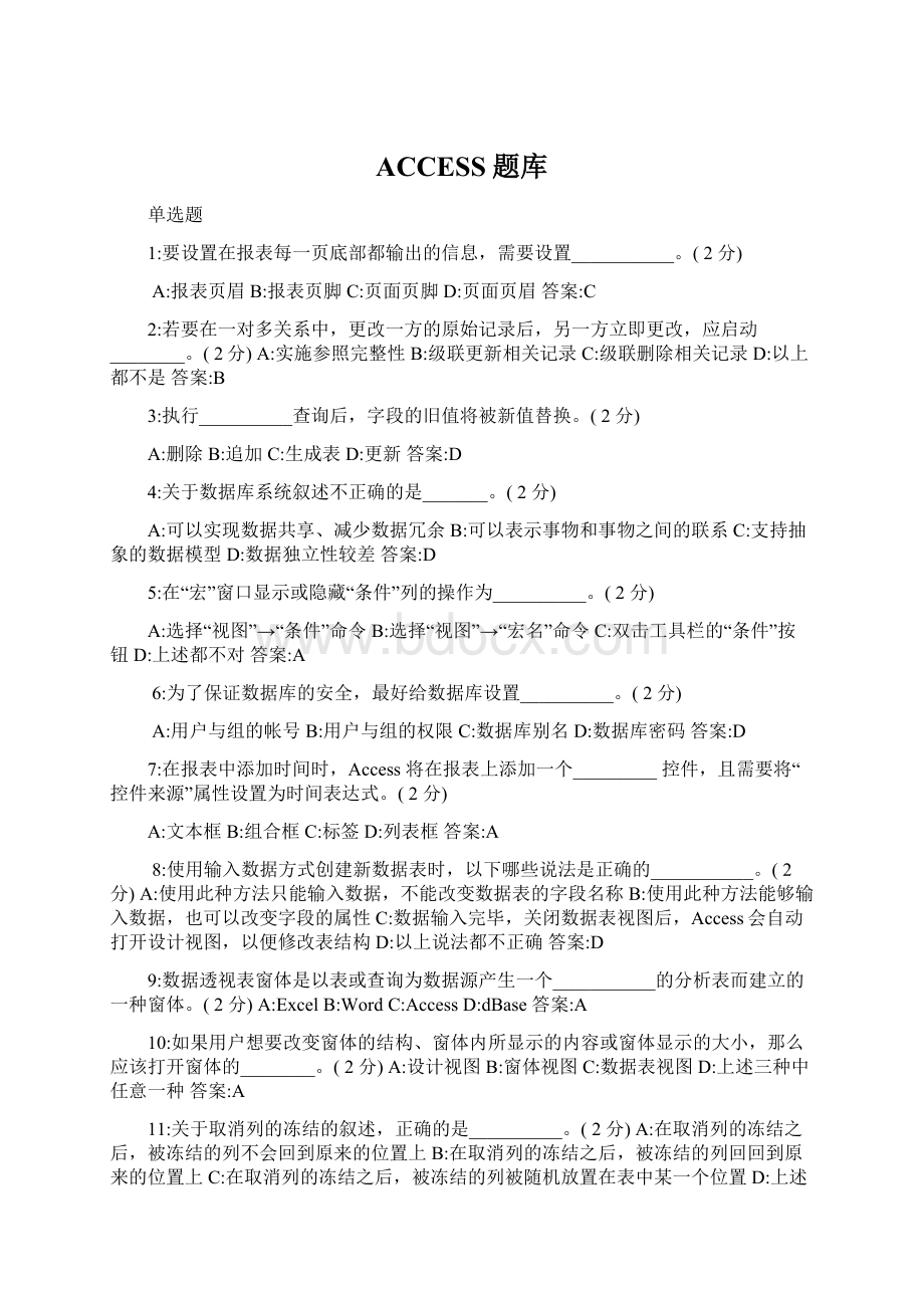 ACCESS题库Word文档下载推荐.docx_第1页