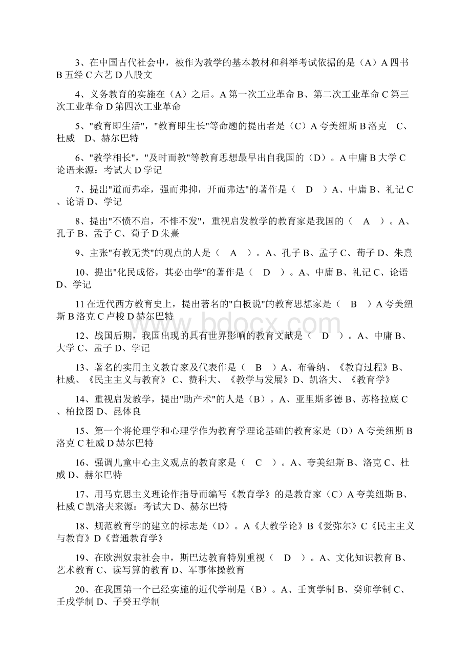 教师资格中学教育学各章节题库汇总文档格式.docx_第2页