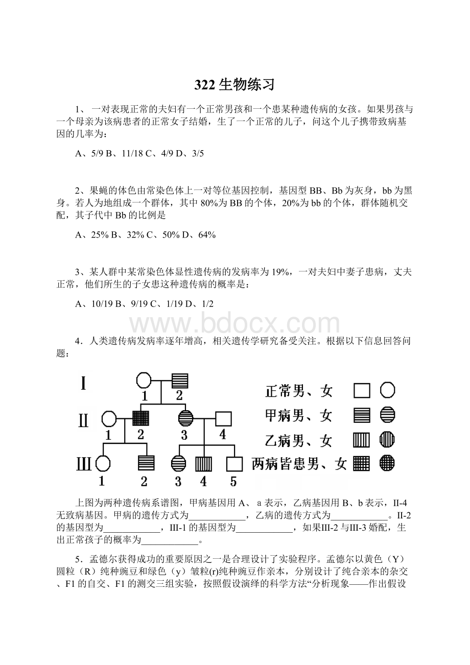 322生物练习.docx