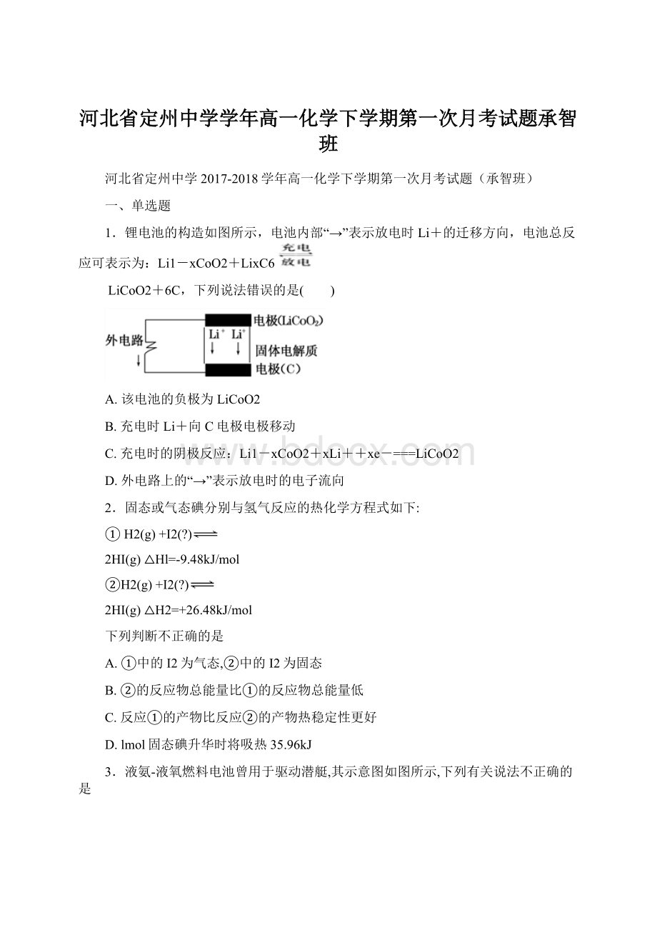 河北省定州中学学年高一化学下学期第一次月考试题承智班Word文件下载.docx_第1页