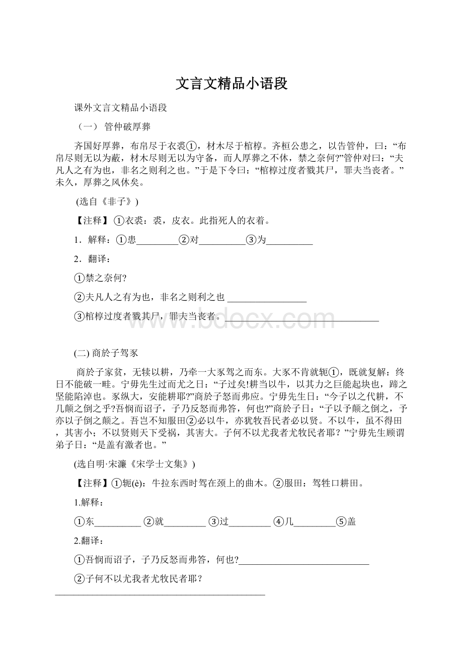 文言文精品小语段.docx_第1页