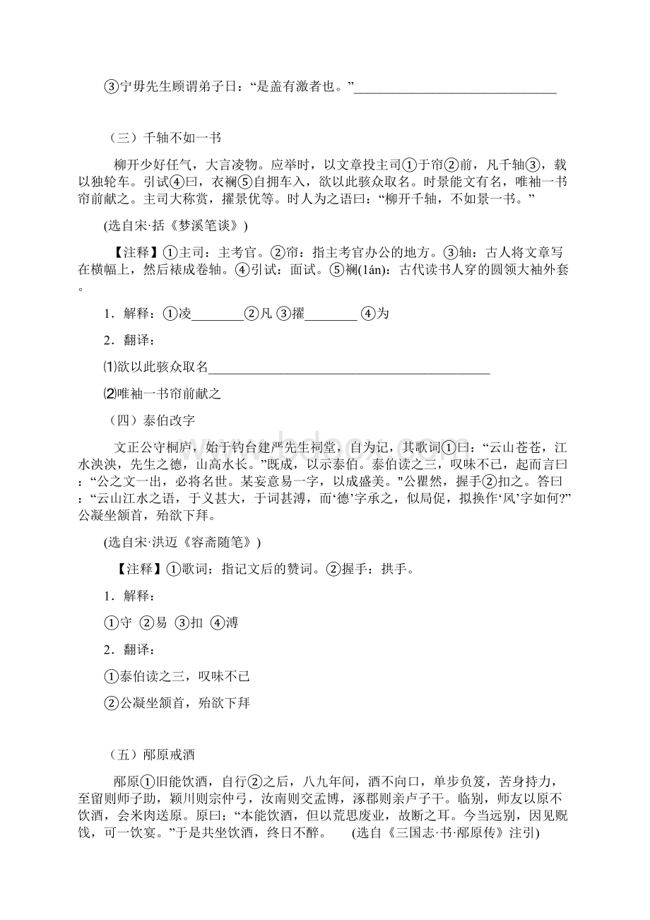 文言文精品小语段.docx_第2页