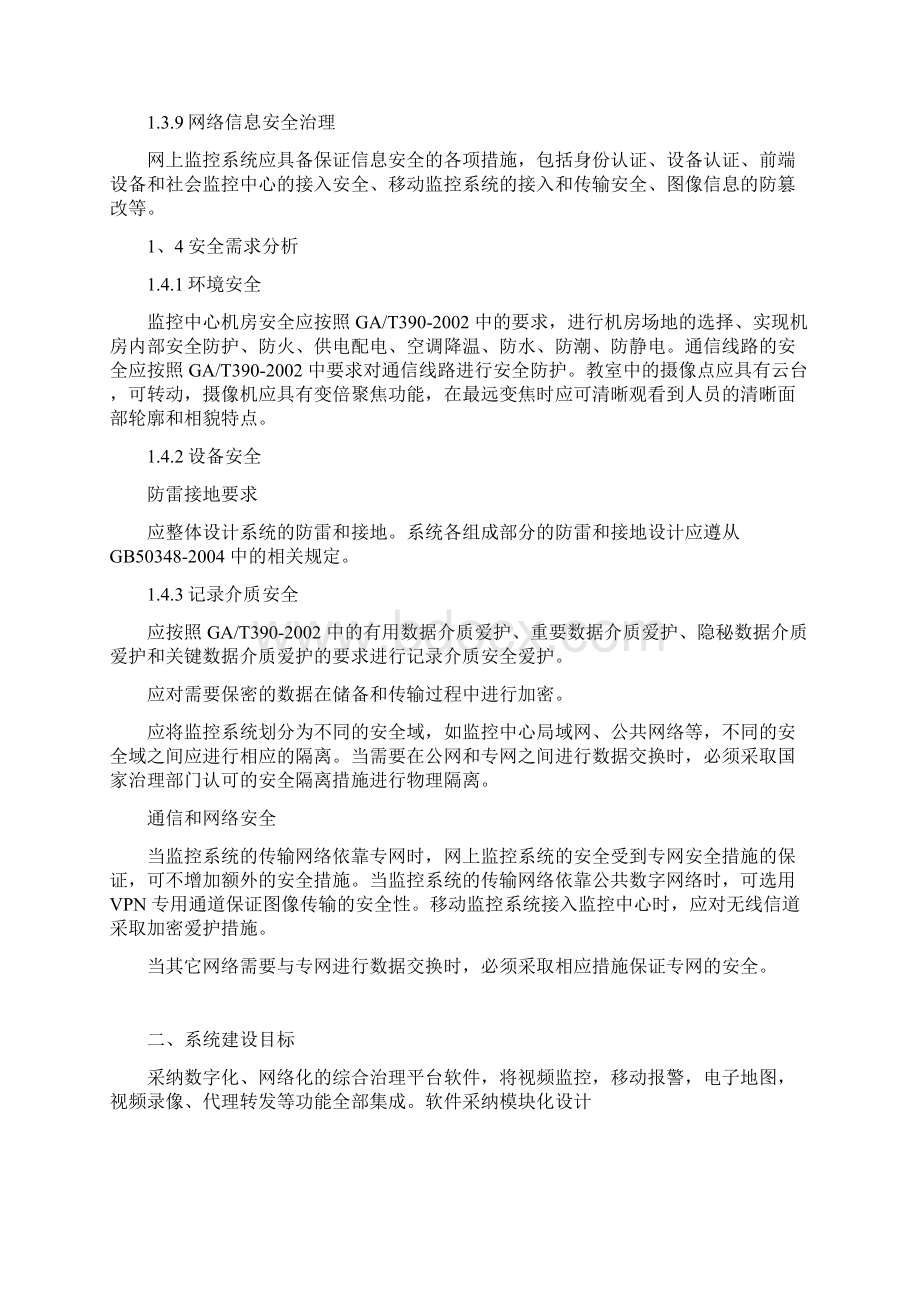 监控工程施工组织设计方案Word文件下载.docx_第3页