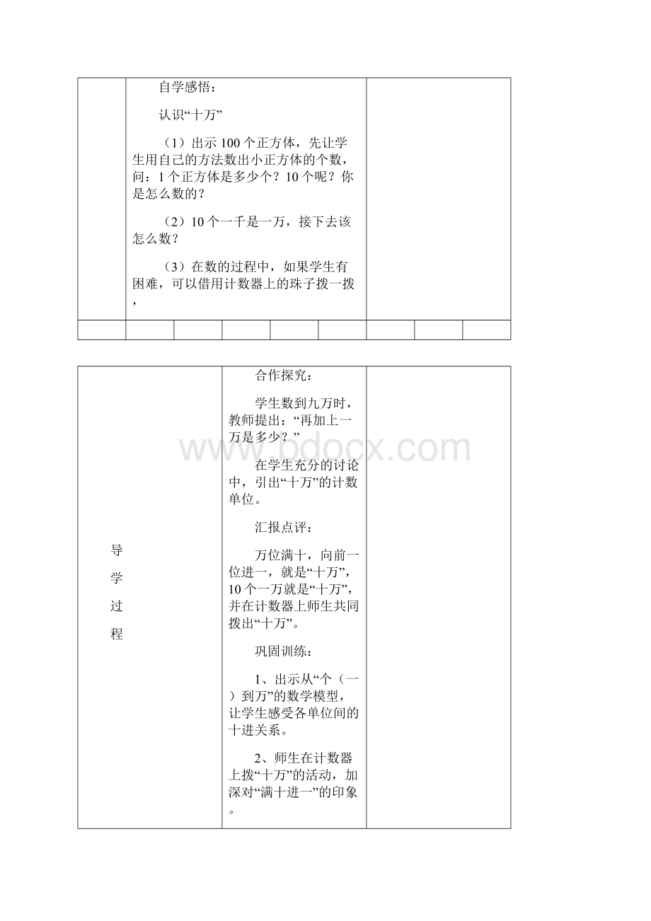 新北师大版四年级数学上册导学案.docx_第2页