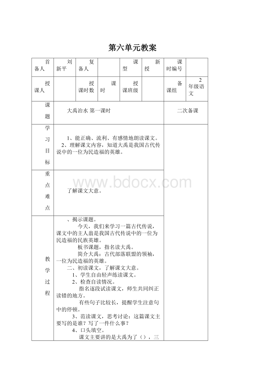 第六单元教案.docx_第1页