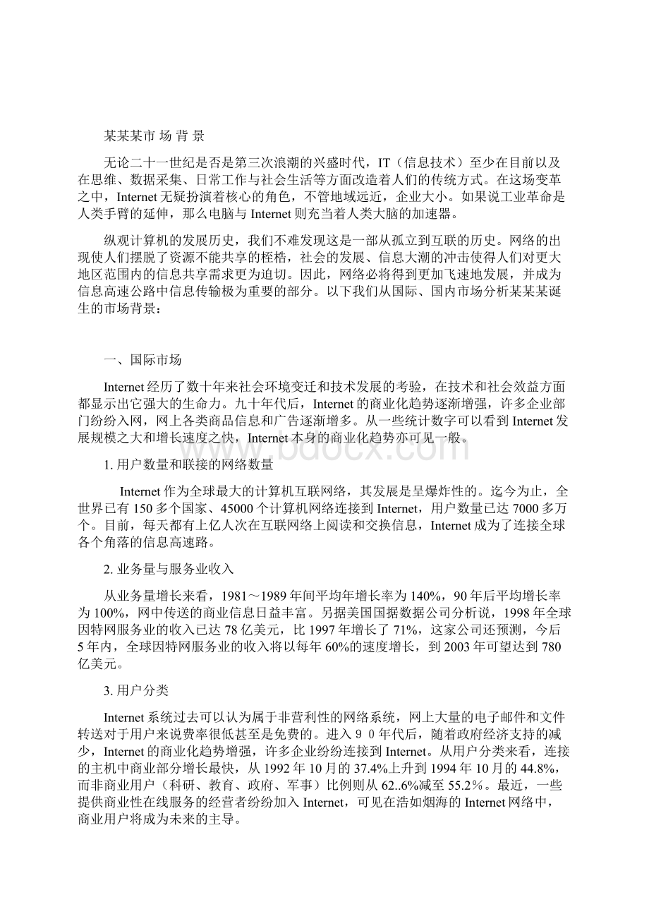 某网站商业计划书1.docx_第3页