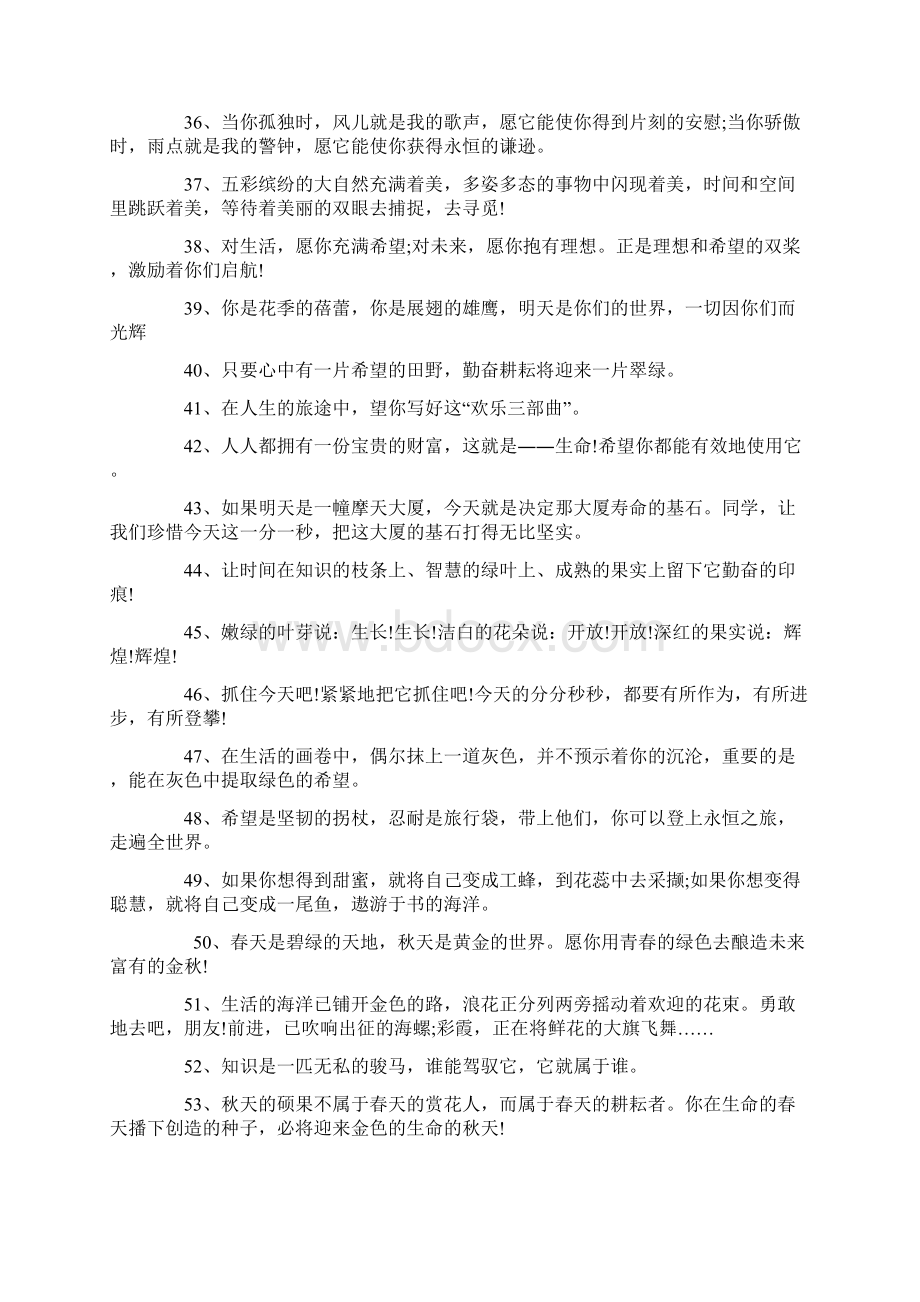 老师给同学的离别毕业赠言.docx_第3页