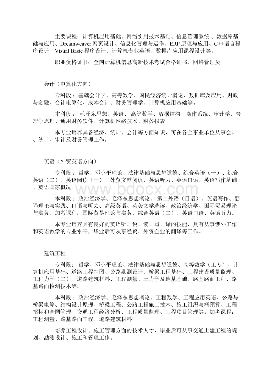 中南大学自考专业设置.docx_第2页