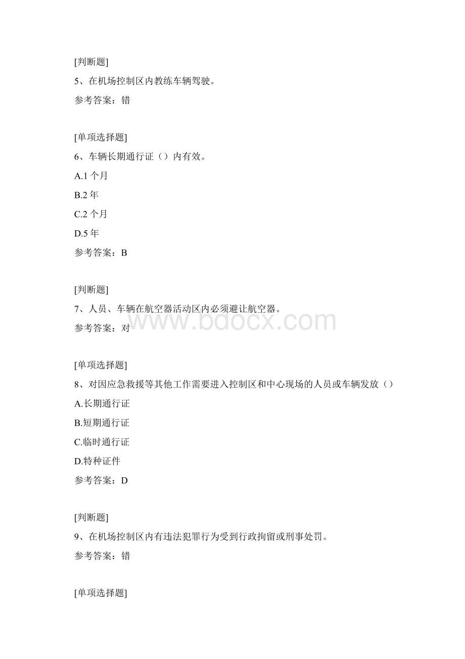 上海机场控制区通行证考试真题精选.docx_第2页