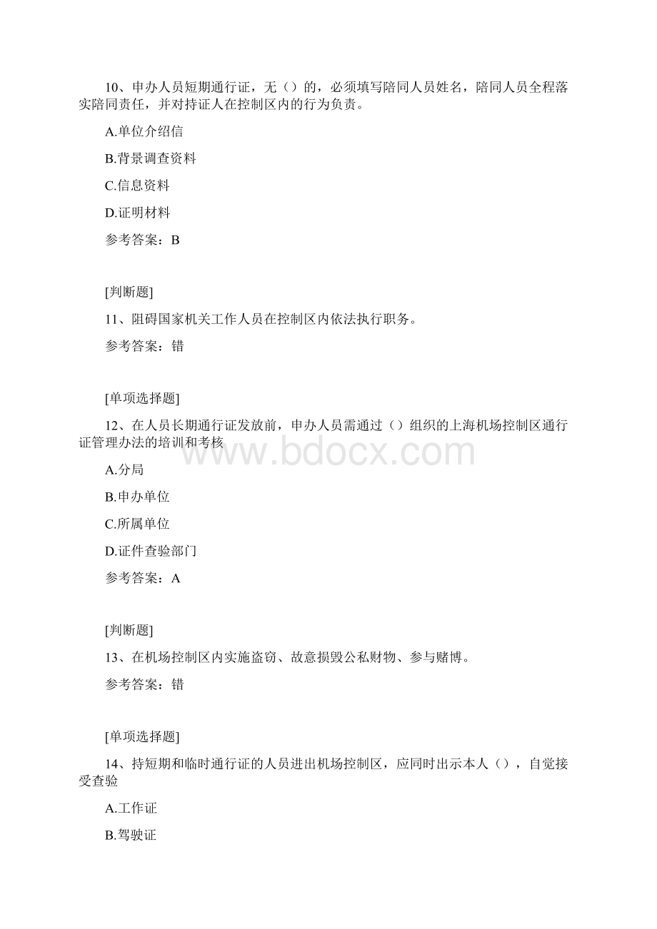 上海机场控制区通行证考试真题精选.docx_第3页