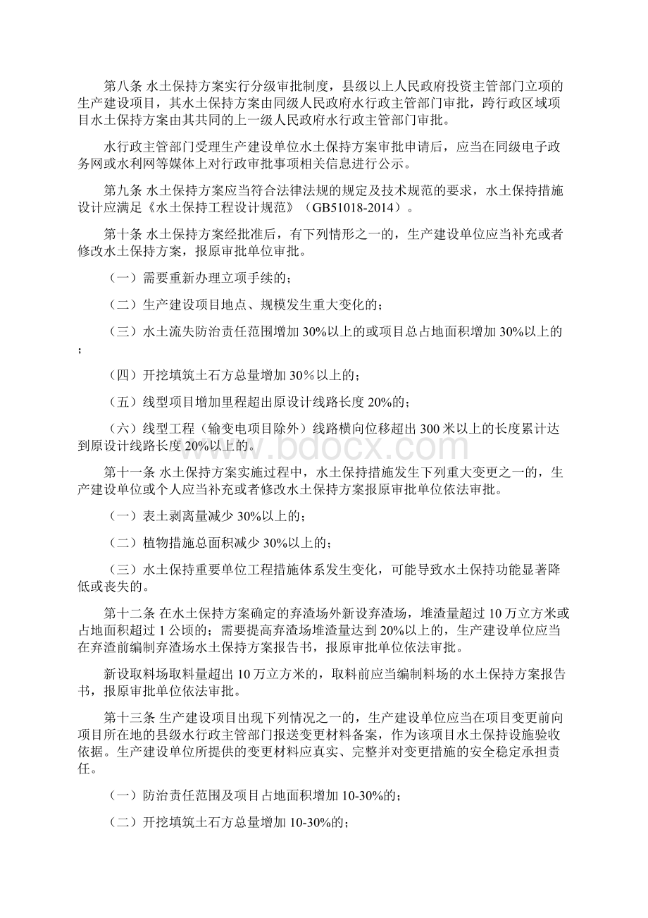 贵州省生产建设项目水土保持管理办法模板Word格式文档下载.docx_第2页