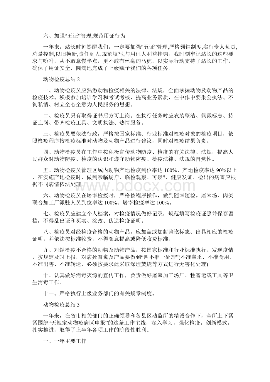 动物检疫总结报告五篇.docx_第2页