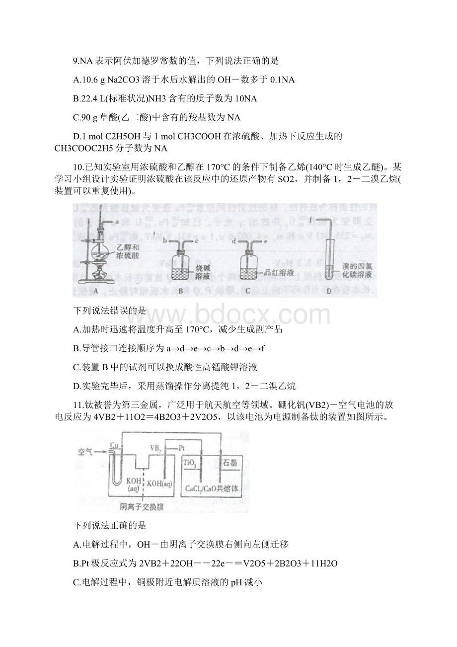 河南省顶尖计划届高三化学第一次联考试题092901107.docx_第2页