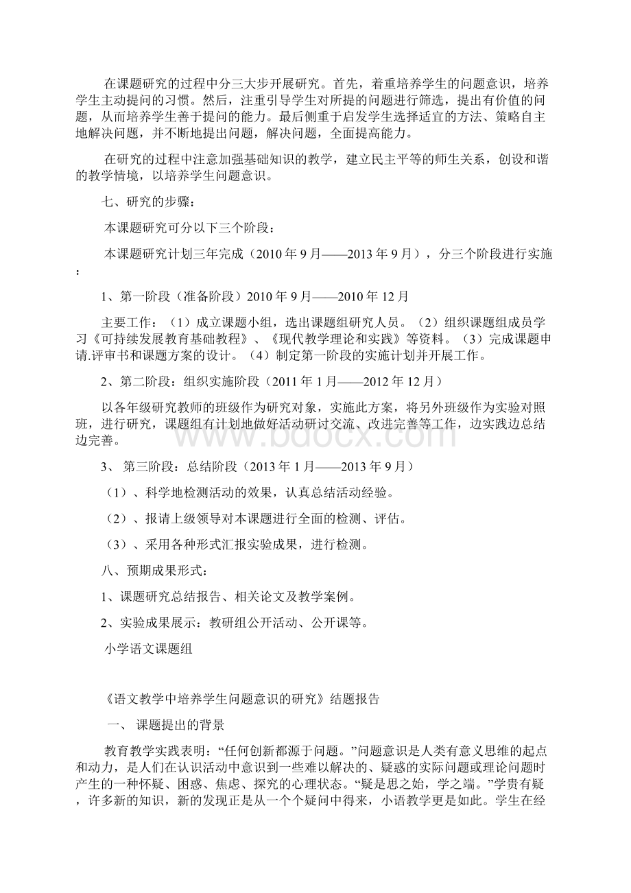 小学语文教学中学生问题意识的培养设计研究相关资料.docx_第3页