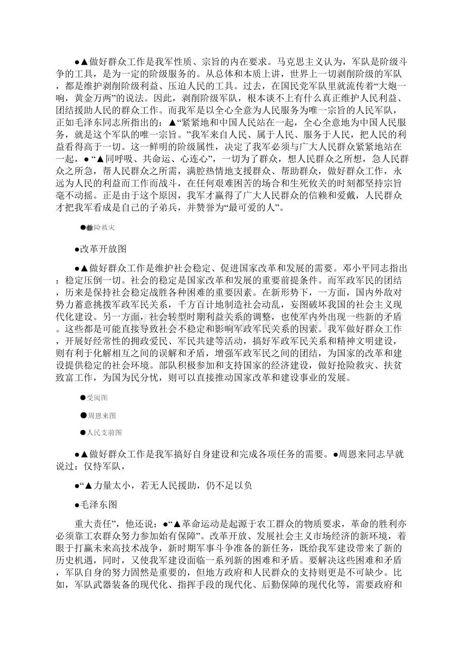 第 十二章基层群众工作文档格式.docx_第2页