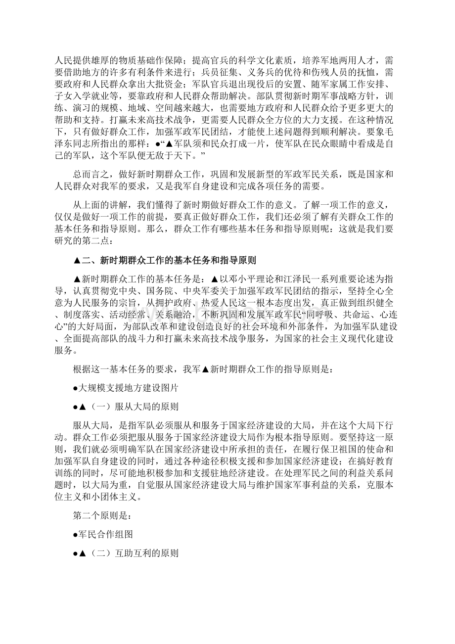 第 十二章基层群众工作文档格式.docx_第3页