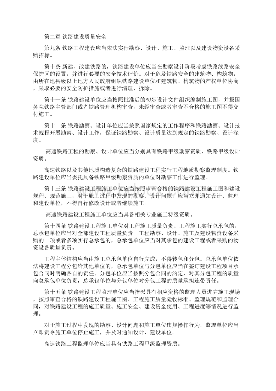 铁路安全条例征求意见稿.docx_第2页