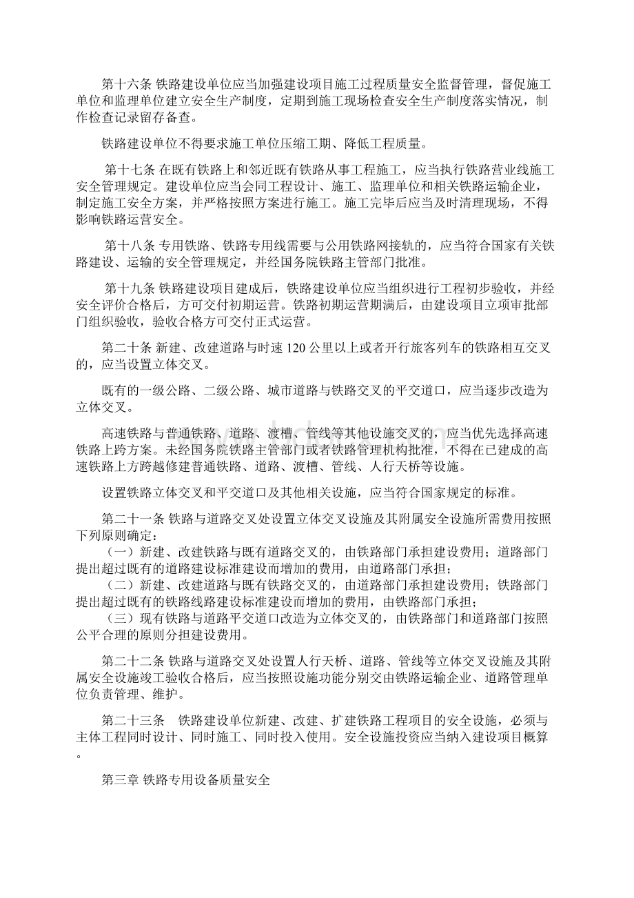 铁路安全条例征求意见稿.docx_第3页