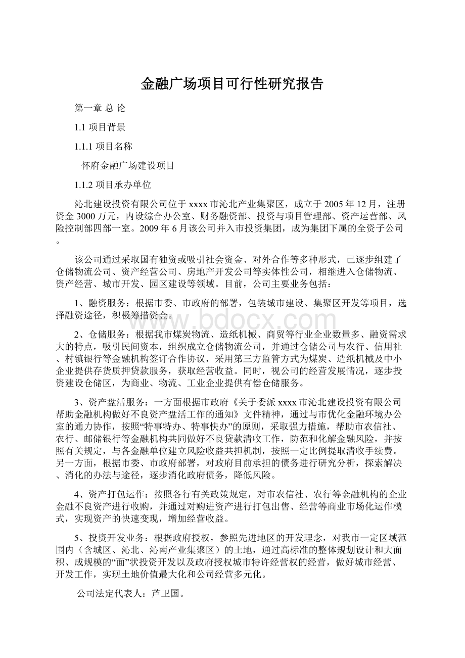 金融广场项目可行性研究报告.docx_第1页