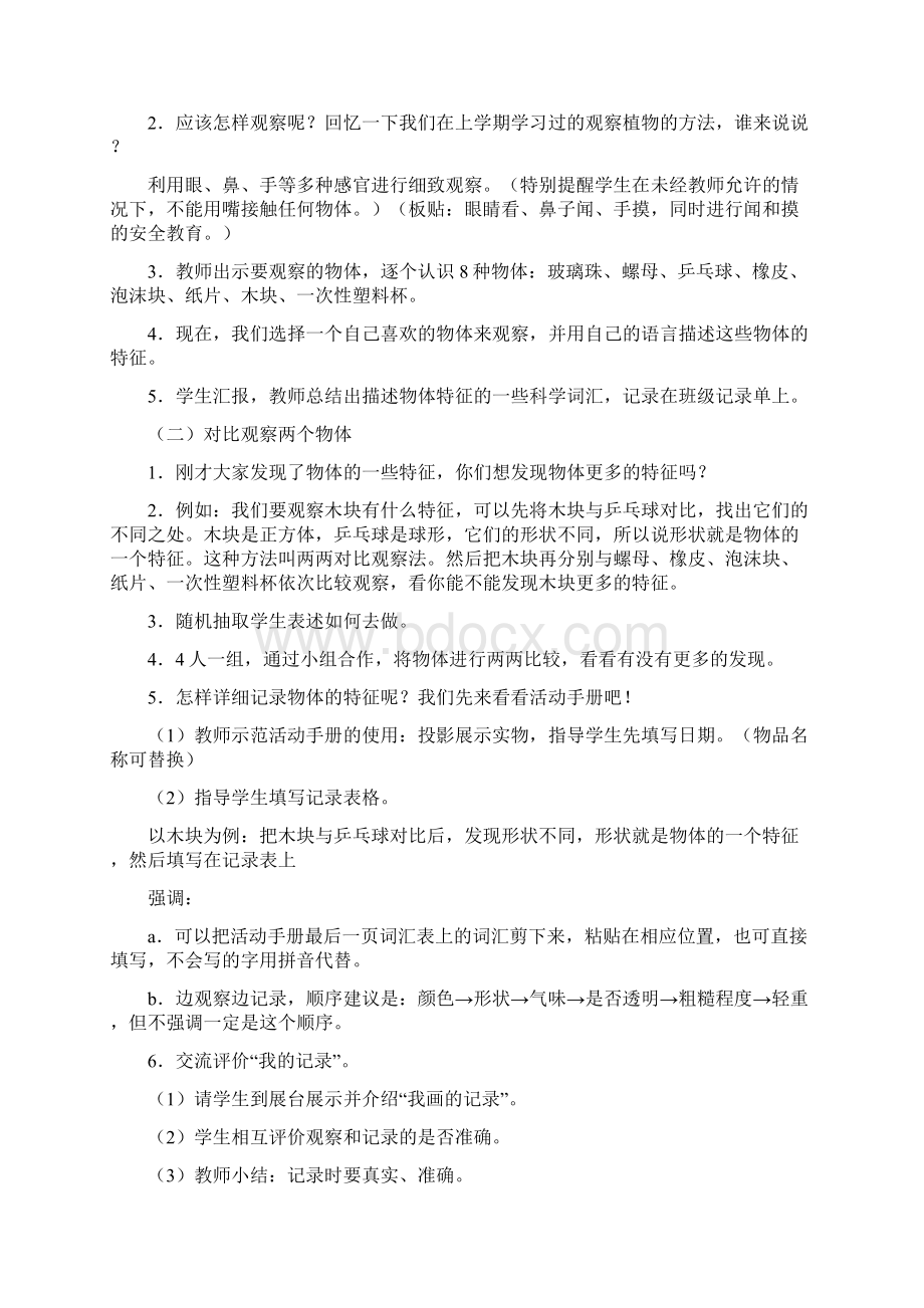 教科版小学一年级科学下册全套教案.docx_第2页