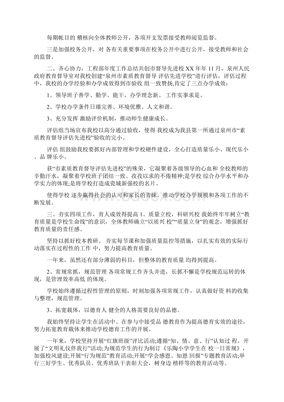 学校领导班子述职报告字左右3篇.docx_第2页