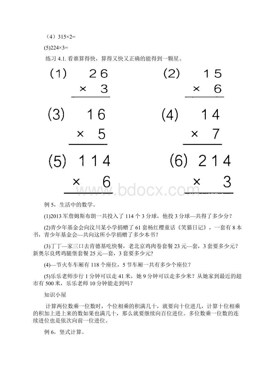 3a6 第6讲 多位数乘一位数.docx_第3页