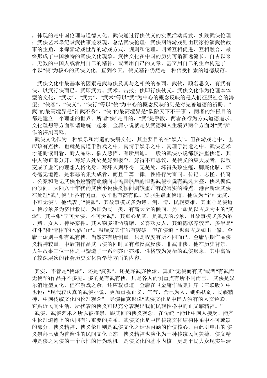 武侠文化与儒道佛伦理.docx_第2页