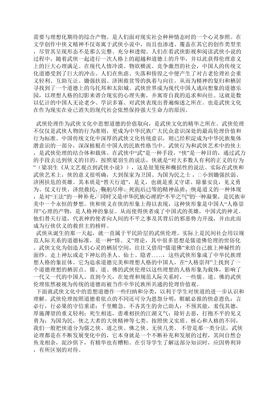 武侠文化与儒道佛伦理.docx_第3页