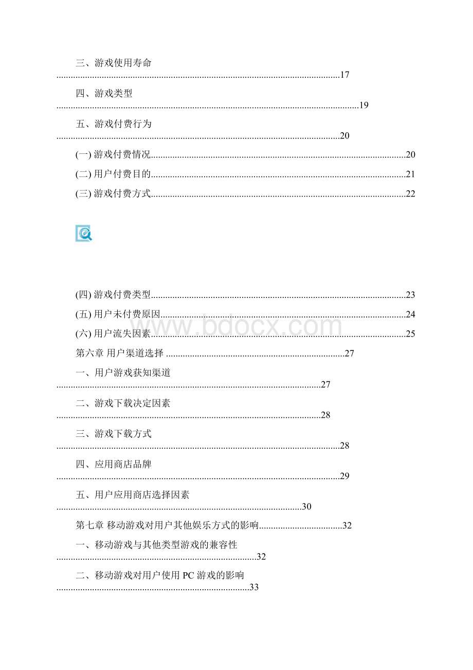 实用中国手机游戏用户数字分析调研报告Word格式.docx_第3页
