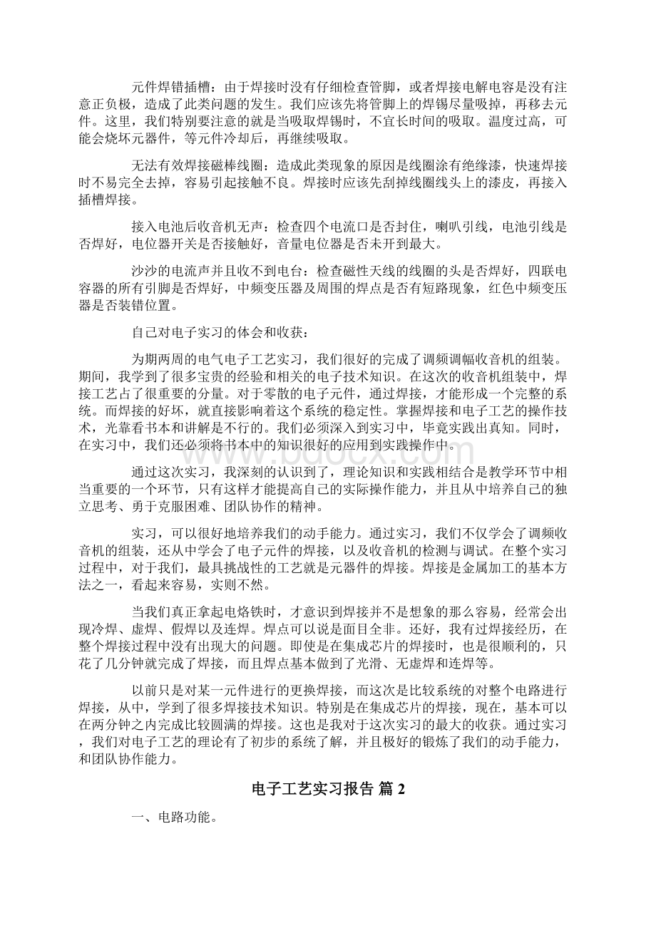 电子工艺实习报告集锦6篇.docx_第3页