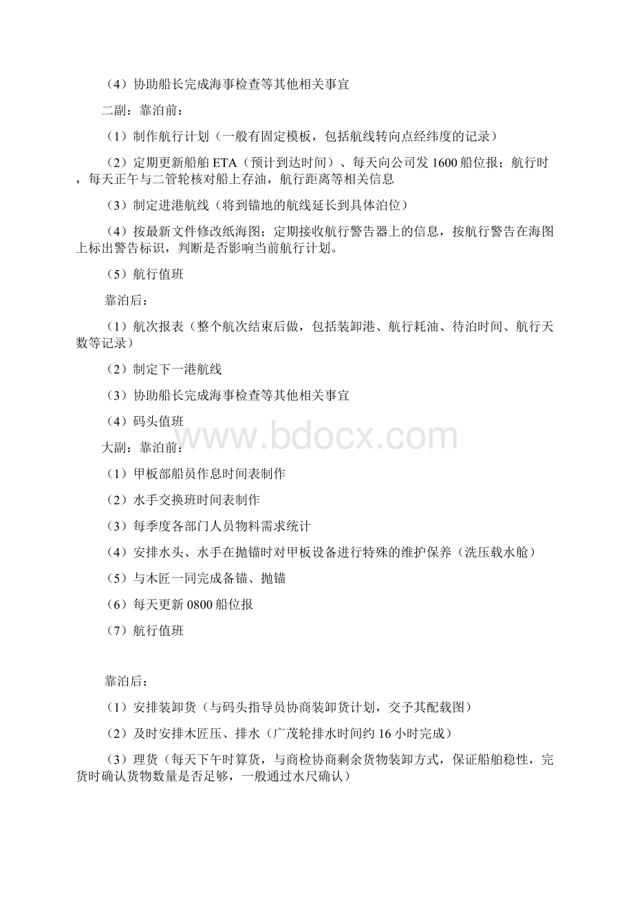 船上实习小结Word文件下载.docx_第2页