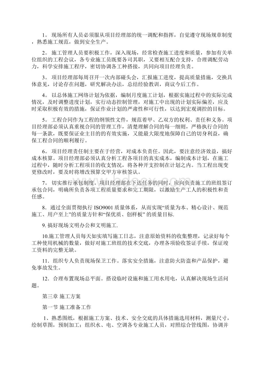 华丽酒店休闲中心施工组织设计方案.docx_第3页