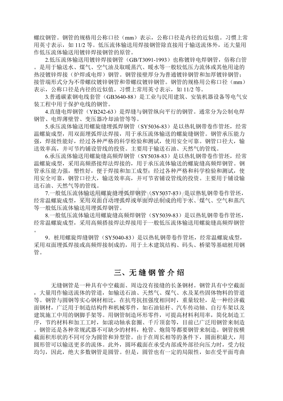 钢管生产工艺知识汇总.docx_第2页