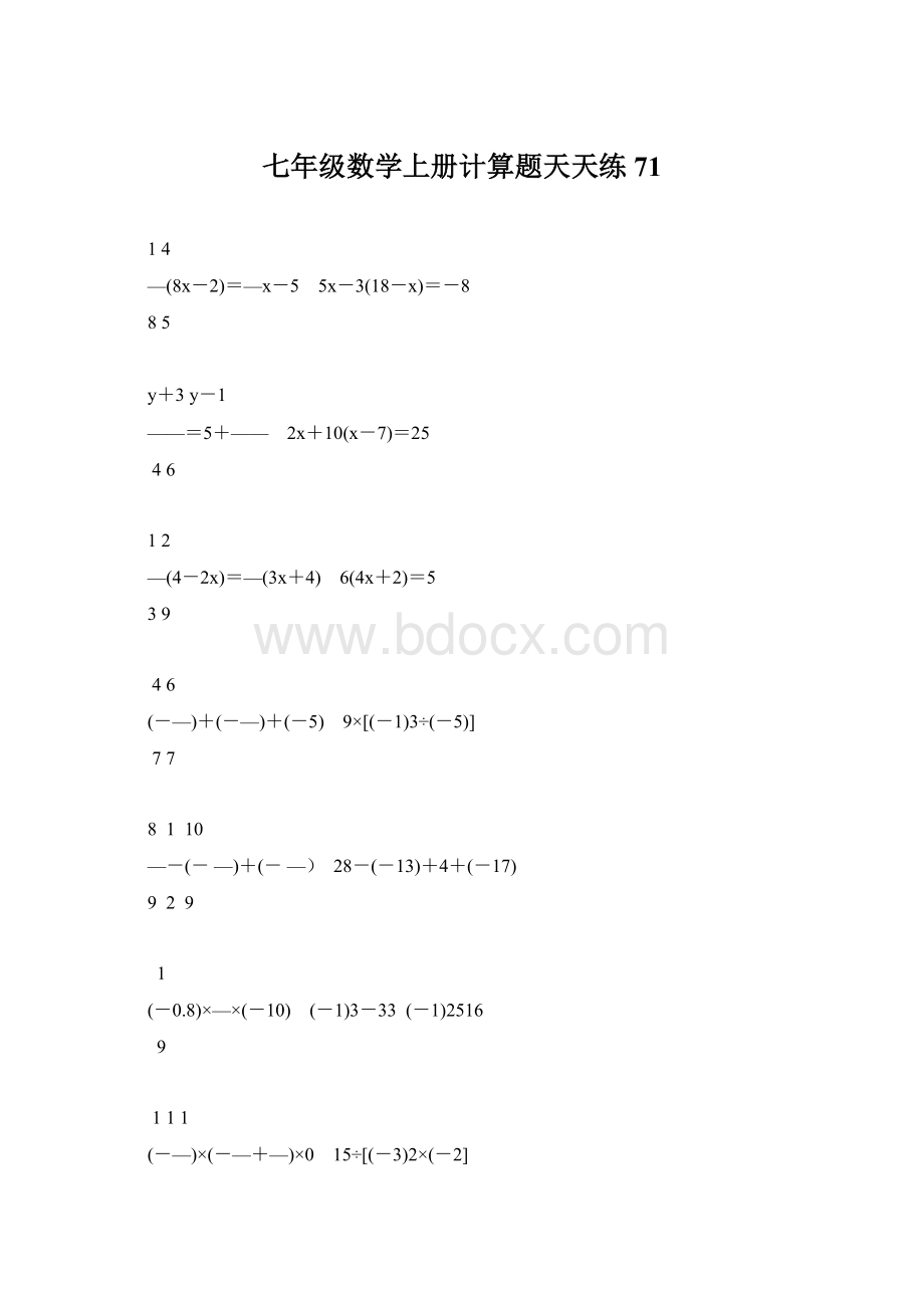 七年级数学上册计算题天天练71.docx_第1页