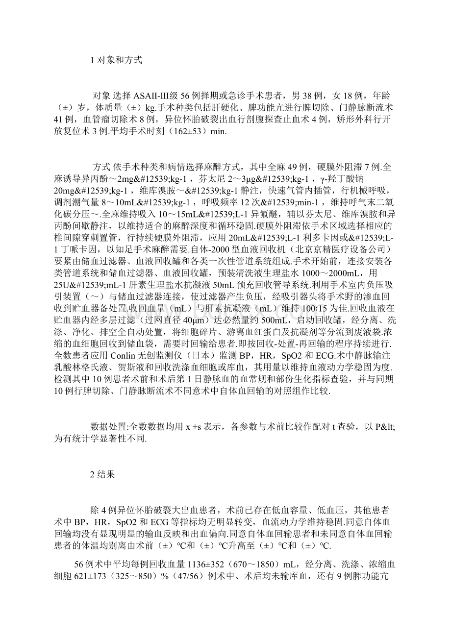 术中自体血液回输应用文档格式.docx_第2页