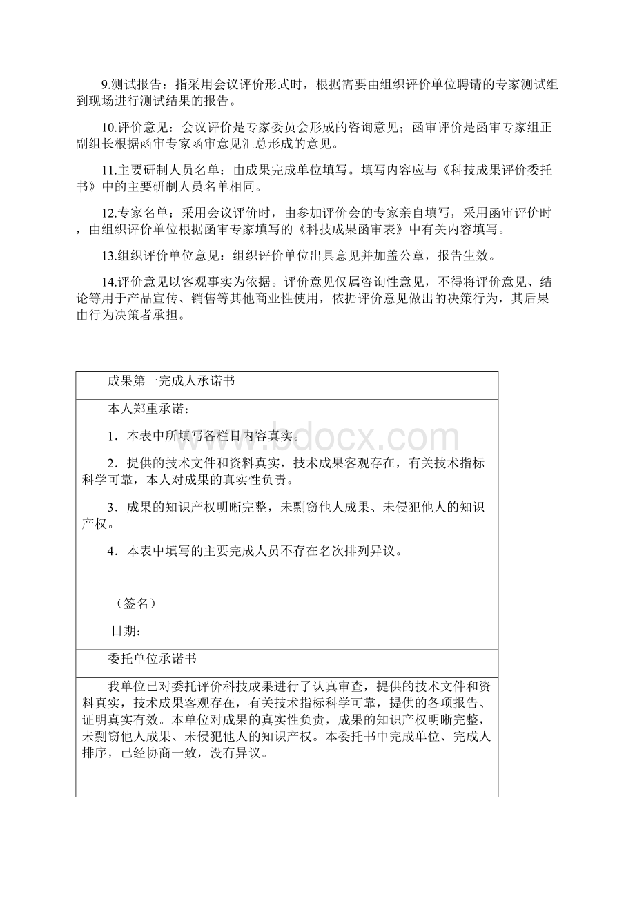 科技成果评价报告.docx_第2页