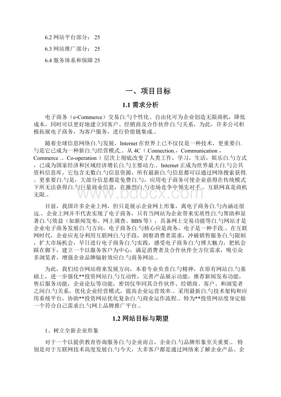 XX投资网站技术架构和应用系统平台建设方案.docx_第2页