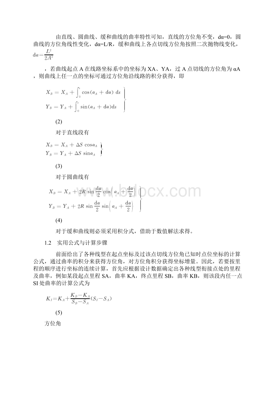 RTK技术在道路定测中应用的研究文档格式.docx_第2页